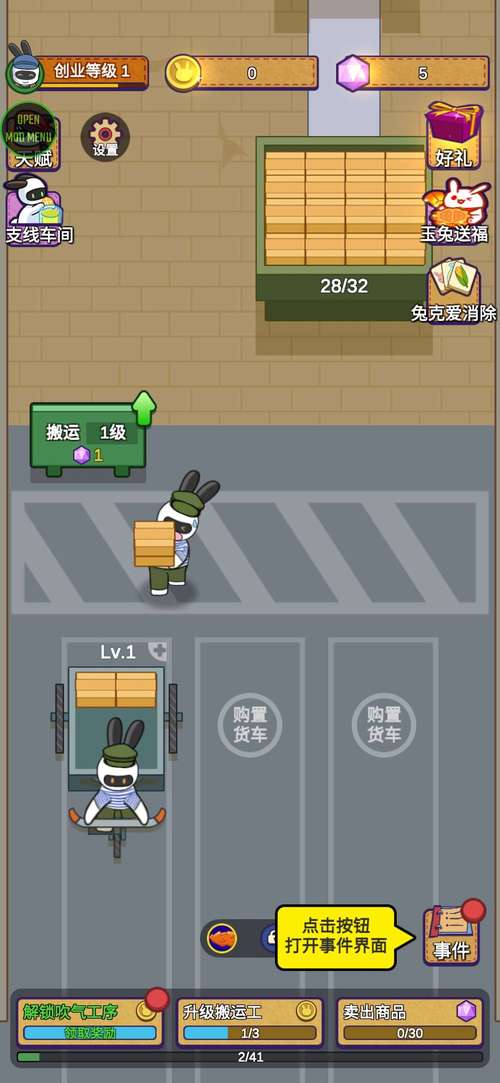 兔克创业记无限金币无限钻石安卓最新版