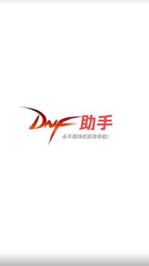 DNF一步助手官网入口