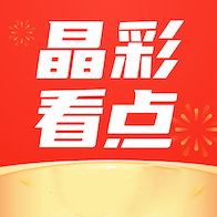 晶彩看点红包版缩略图
