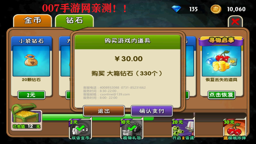 植物大战僵尸2内置破解版修改器