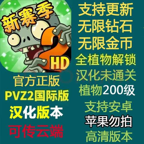 植物大战僵尸2中文无限阳光无限金币无限钻石缩略图