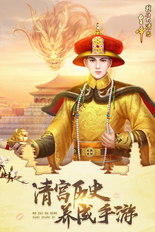 我在大清当皇帝妃子图鉴红包版