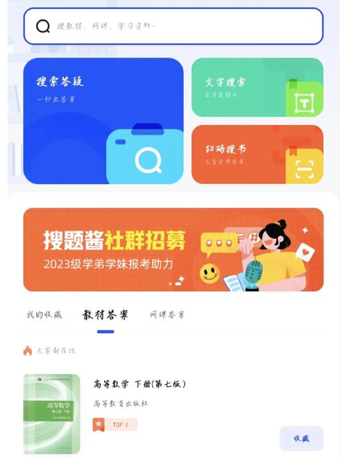 上学吧搜题app安装抢先版截图