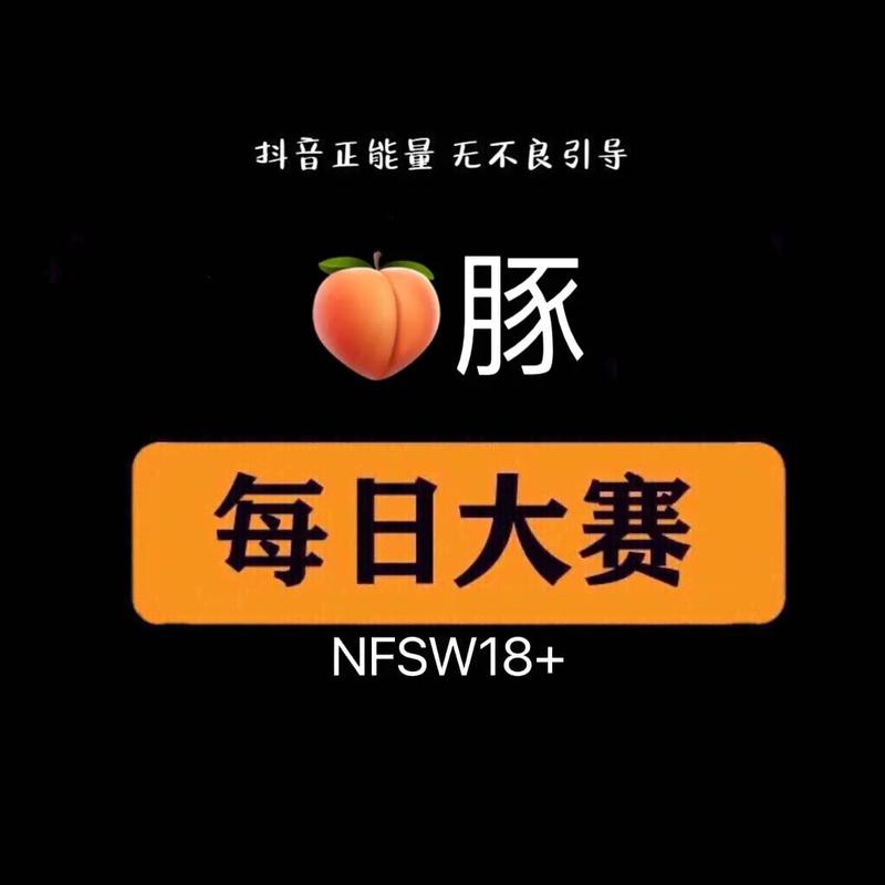 每日大赛onlyfans