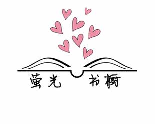 莹光阅读纯净无广告版图标
