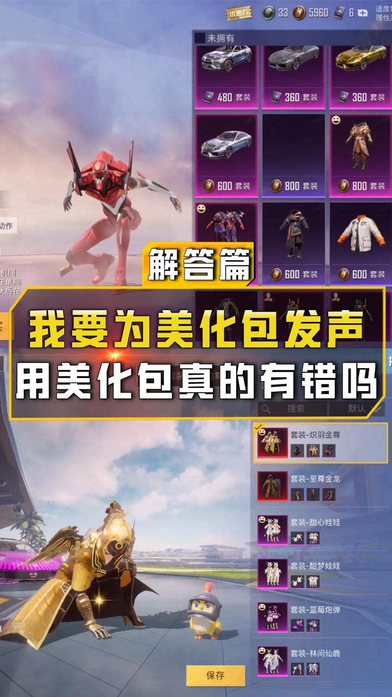 和平精英美化包免费不封号2023年永久免费版