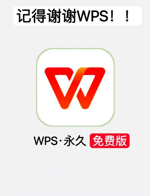wps软件官方免费红包正版