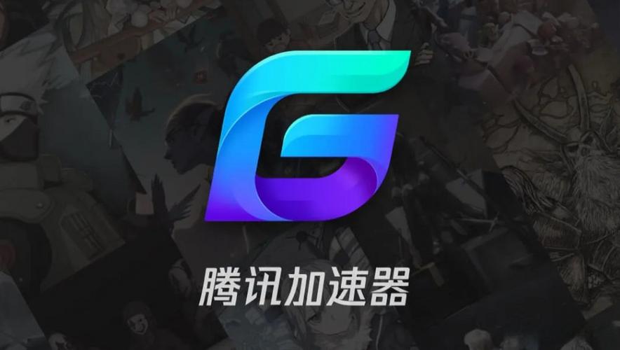 腾讯手游加速器搜索不了人了