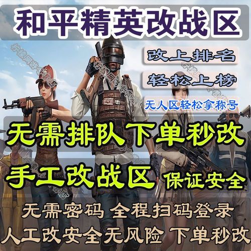 和平精英战区修改器免费破解版永久VIP缩略图