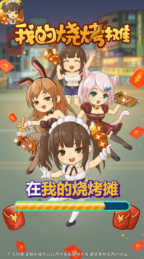 我的烧烤摊赚钱软件