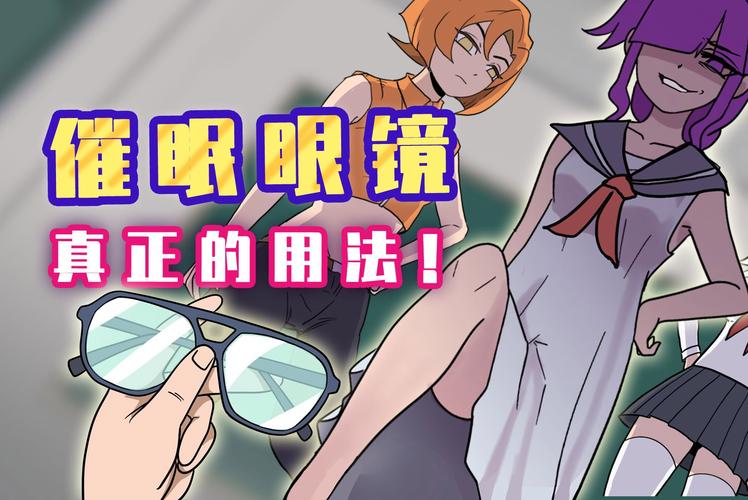 3d漫画催眠眼镜免费观看全集经典版无广告截图