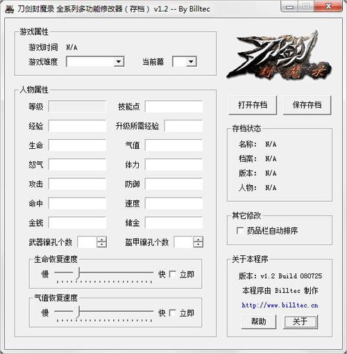 刀剑封魔录修改器加速永久截图