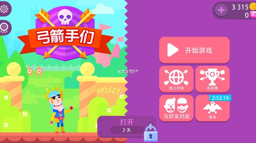 弓箭大师破解无限金币钻石版安卓最新版