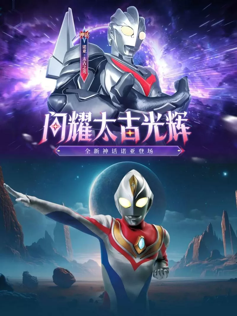奥特曼传奇英雄vivo版截图