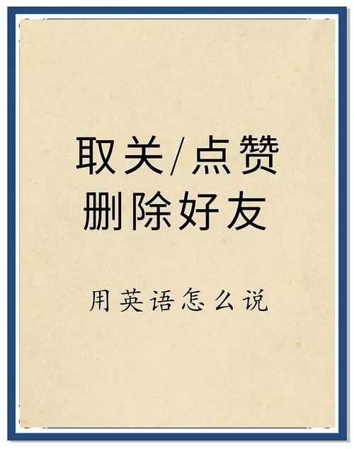 取消关注还能看到我的私信吗