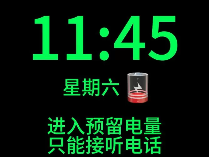 没电了关机打电话的提示音是什么