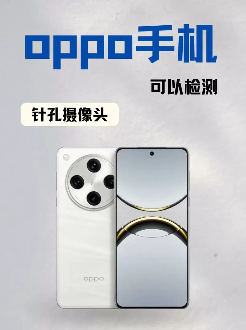 oppo手机怎么检测摄像头