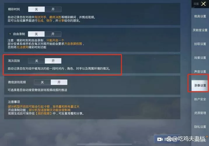 和平精英怎么设置淘汰回放截图
