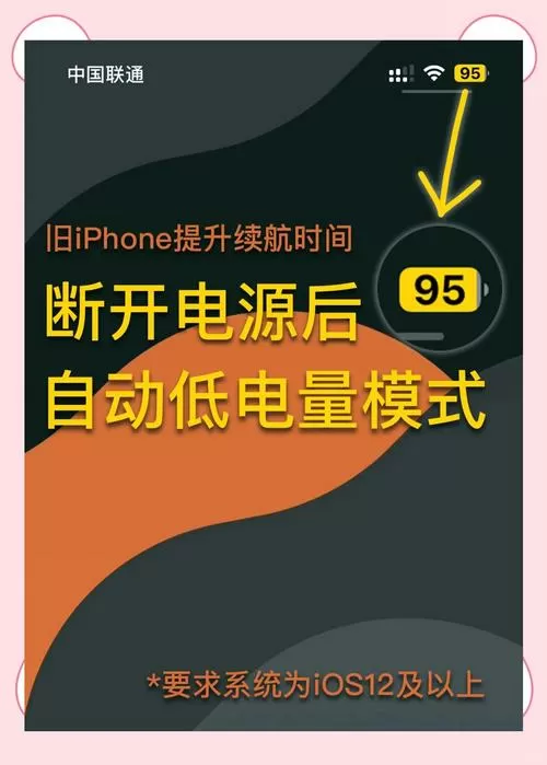 开低电量模式更伤电池吗截图