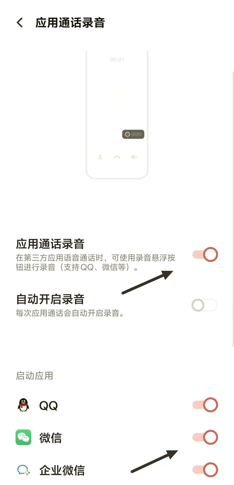 vivo手机如何自动录音