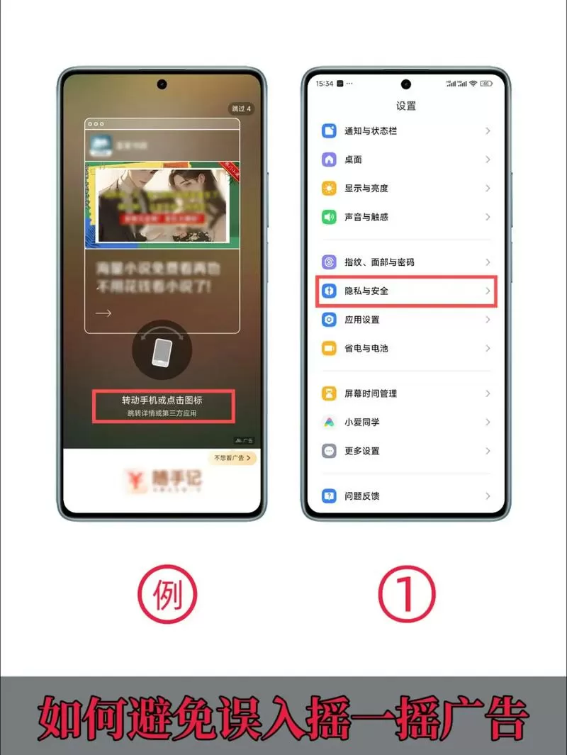 小米摇一摇关闭广告怎么设置