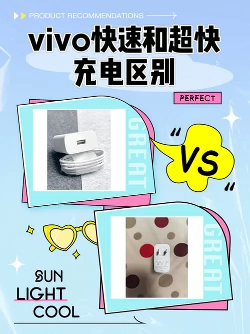 超级快充和快速充电速度对比