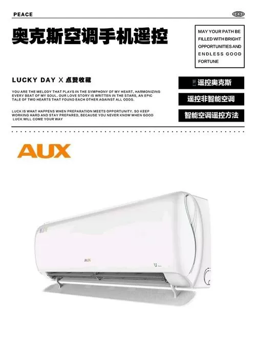 aux空调手机遥控器缩略图