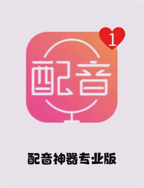 什么软件可以用自己的声音配音