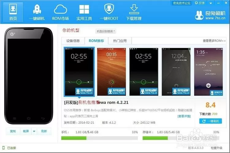 vivo刷ROOT权限截图