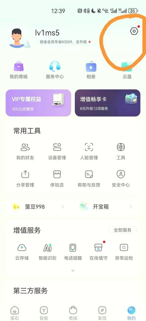萤石云监控循环30天怎么设置