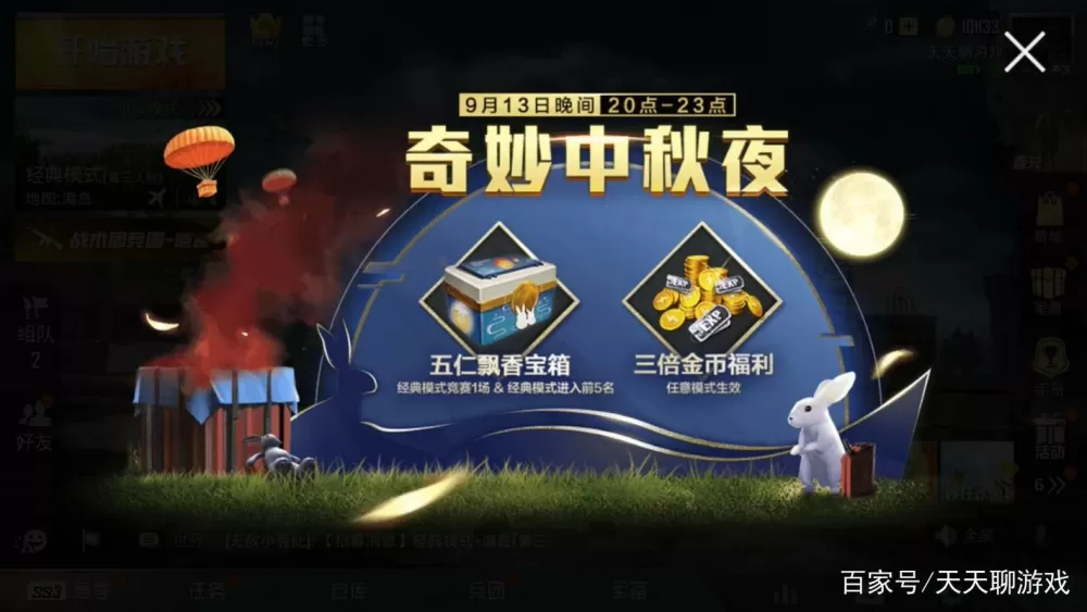 和平精英明月游戏视频