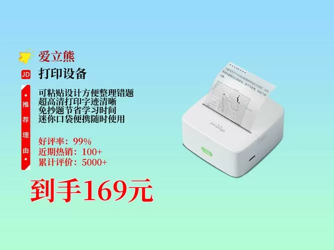 爱立熊错题打印机使用方法