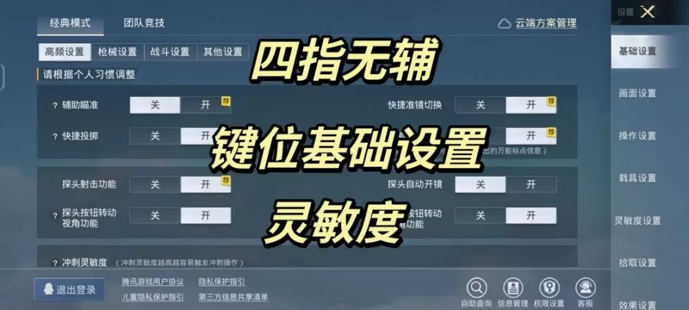 灵敏度四指图标