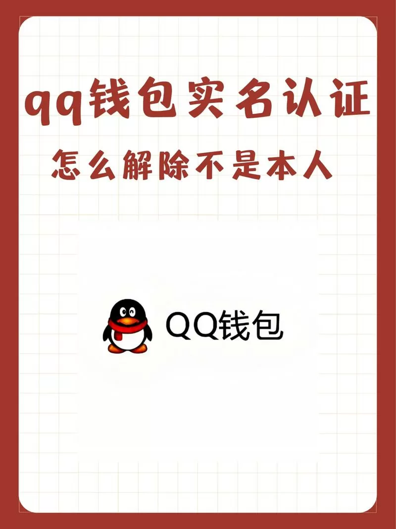 qq一旦实名认证了还能解除吗