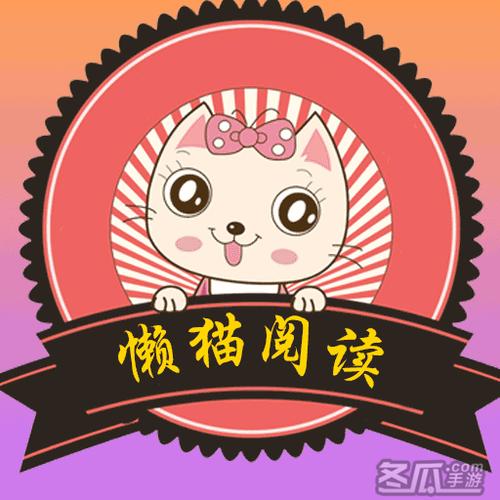 懒猫小说最新版本是多少