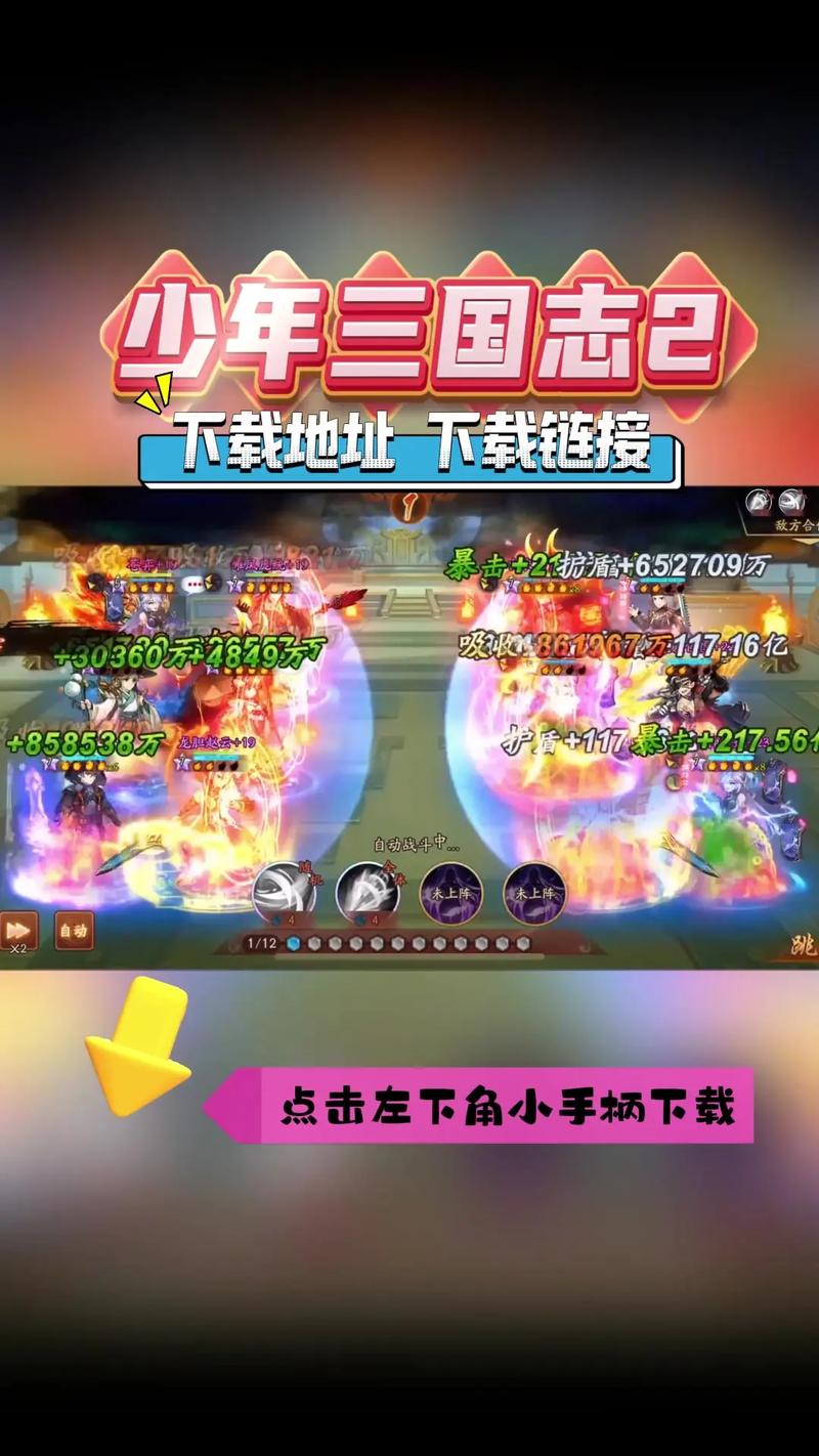 少年三国志2破解版无限元宝满v破解版图标