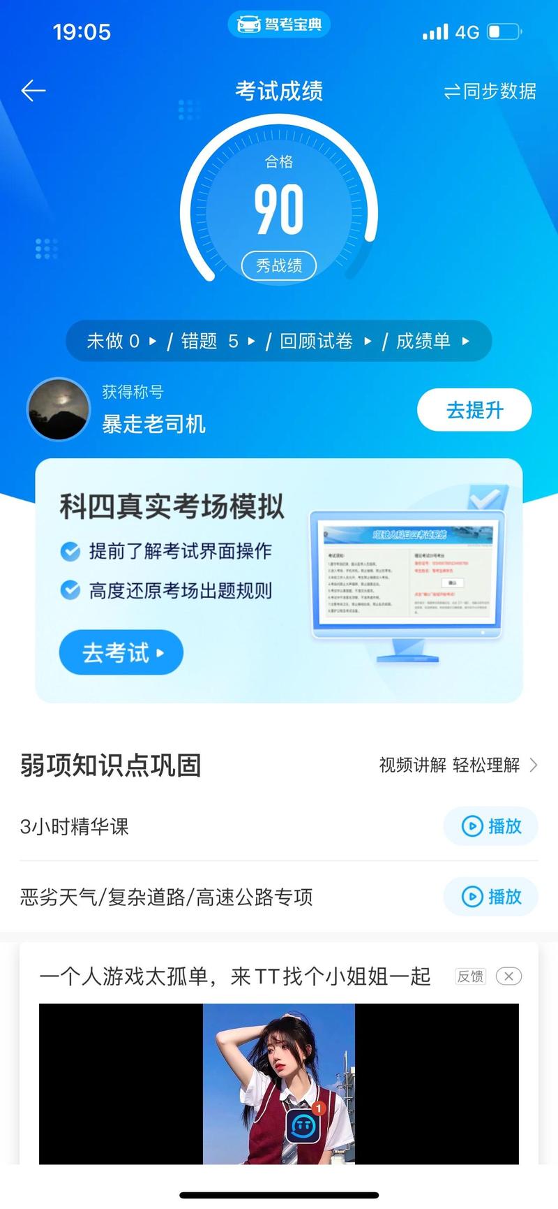 驾校考试宝典