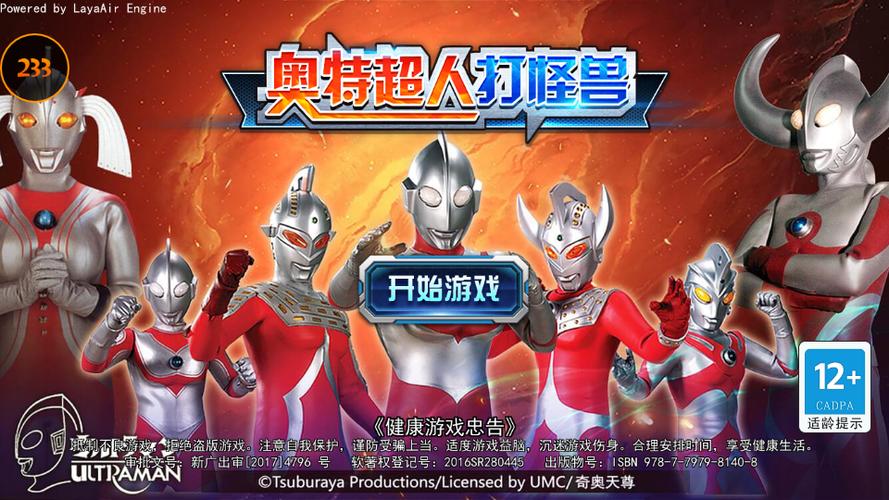 奥特超人王者对决截图