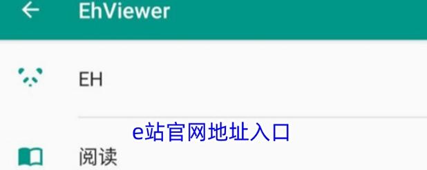 ehviewer里站账号购买