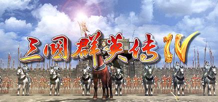 三国群英传4手机版安装最新版本2023年截图