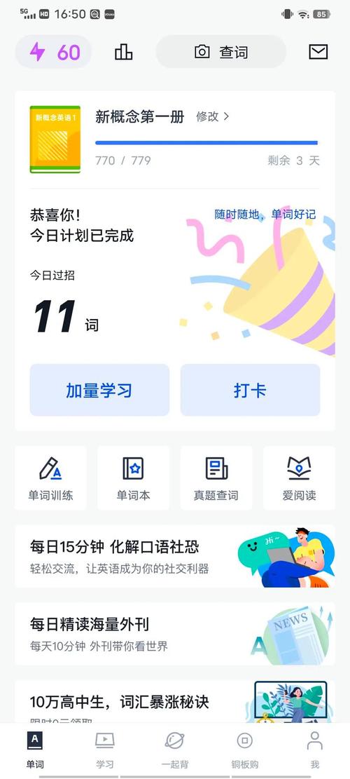 百词斩四级估分器在哪里缩略图
