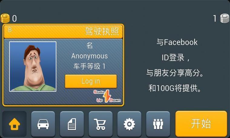 主驾驶游戏无限金币