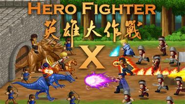 英雄大作战x内购破解版