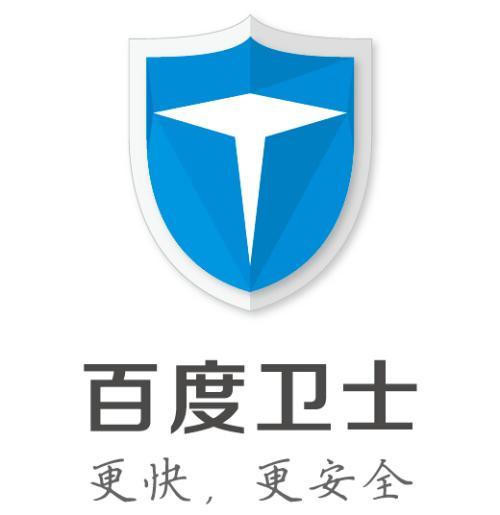 百度卫士官方