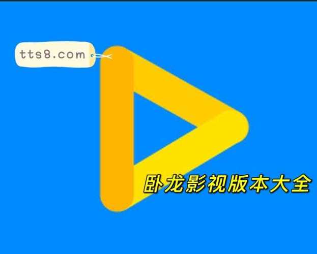 卧龙影视APP缩略图