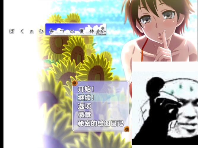 我的暑假秘密生活黄化版