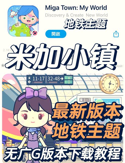 地铁美化包免费文件完整版图标