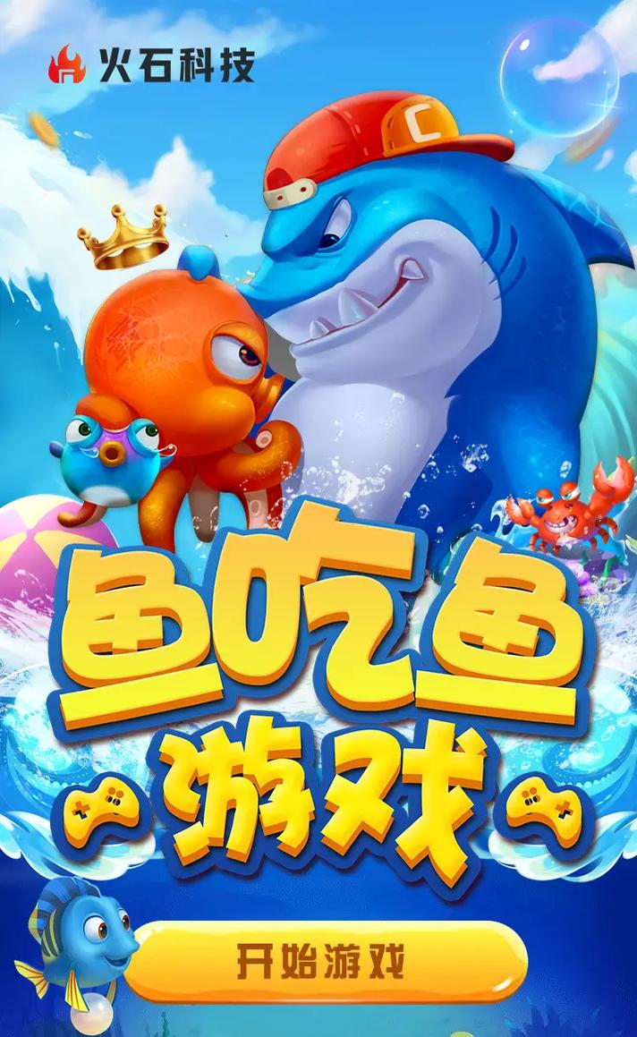 电脑版大鱼吃小鱼手机版图标