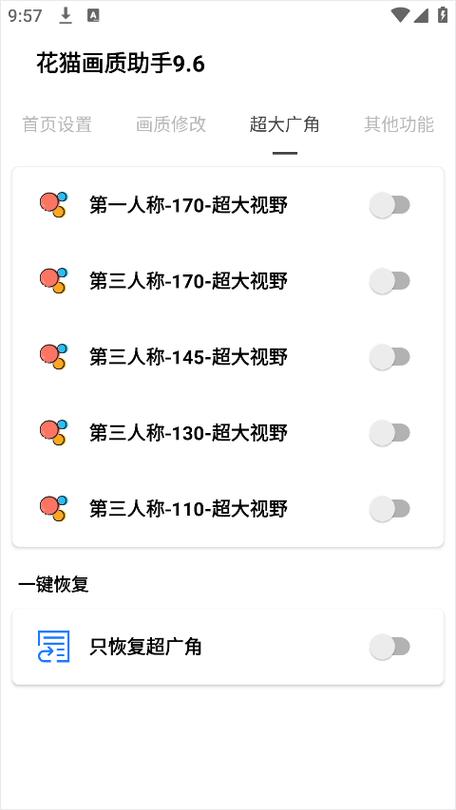 花猫画质助手96游戏版正版缩略图