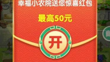 幸福小农院免费红包版